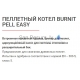 BURNIT granulu apkures katls PELL EASY 20 (8-18kW) WiFi