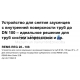 REMS cauruļu iekšējās grātes noņemšanas ierīce caurulēm REG 28-108